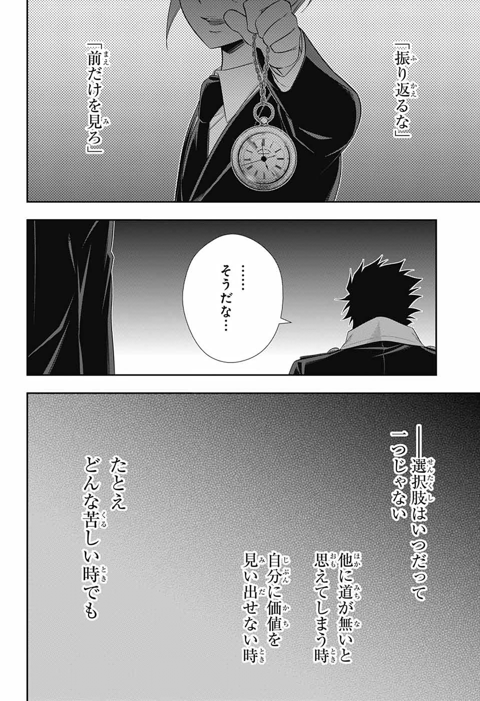 憂国のモリアーティ - 第55話 - Page 18