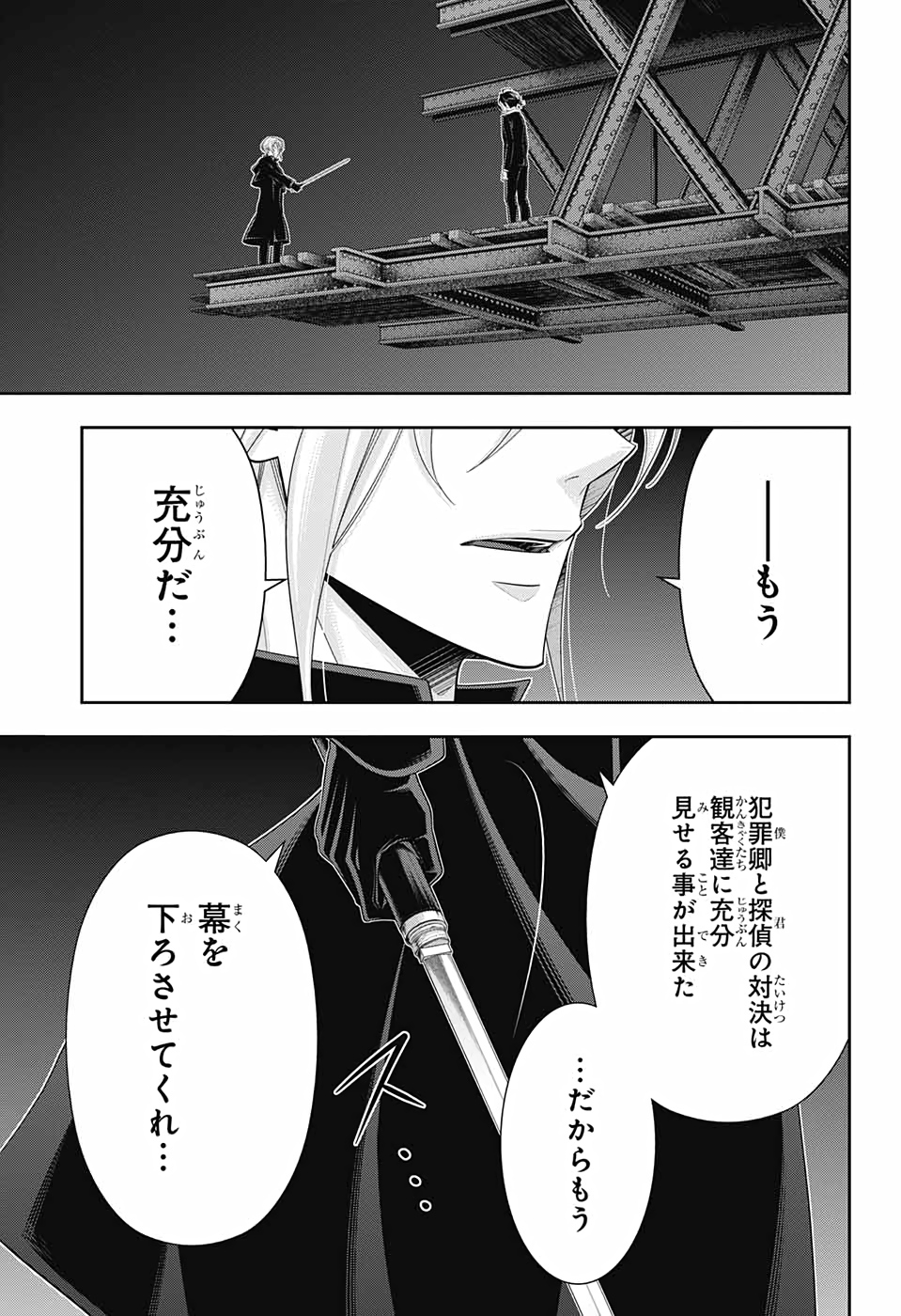 憂国のモリアーティ - 第55話 - Page 21