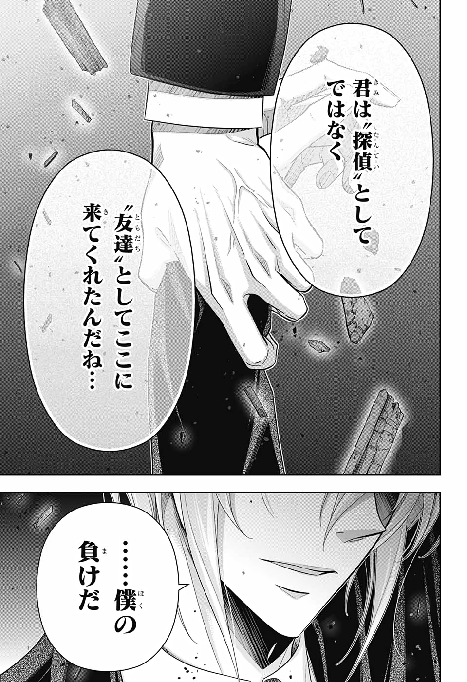 憂国のモリアーティ - 第55話 - Page 37