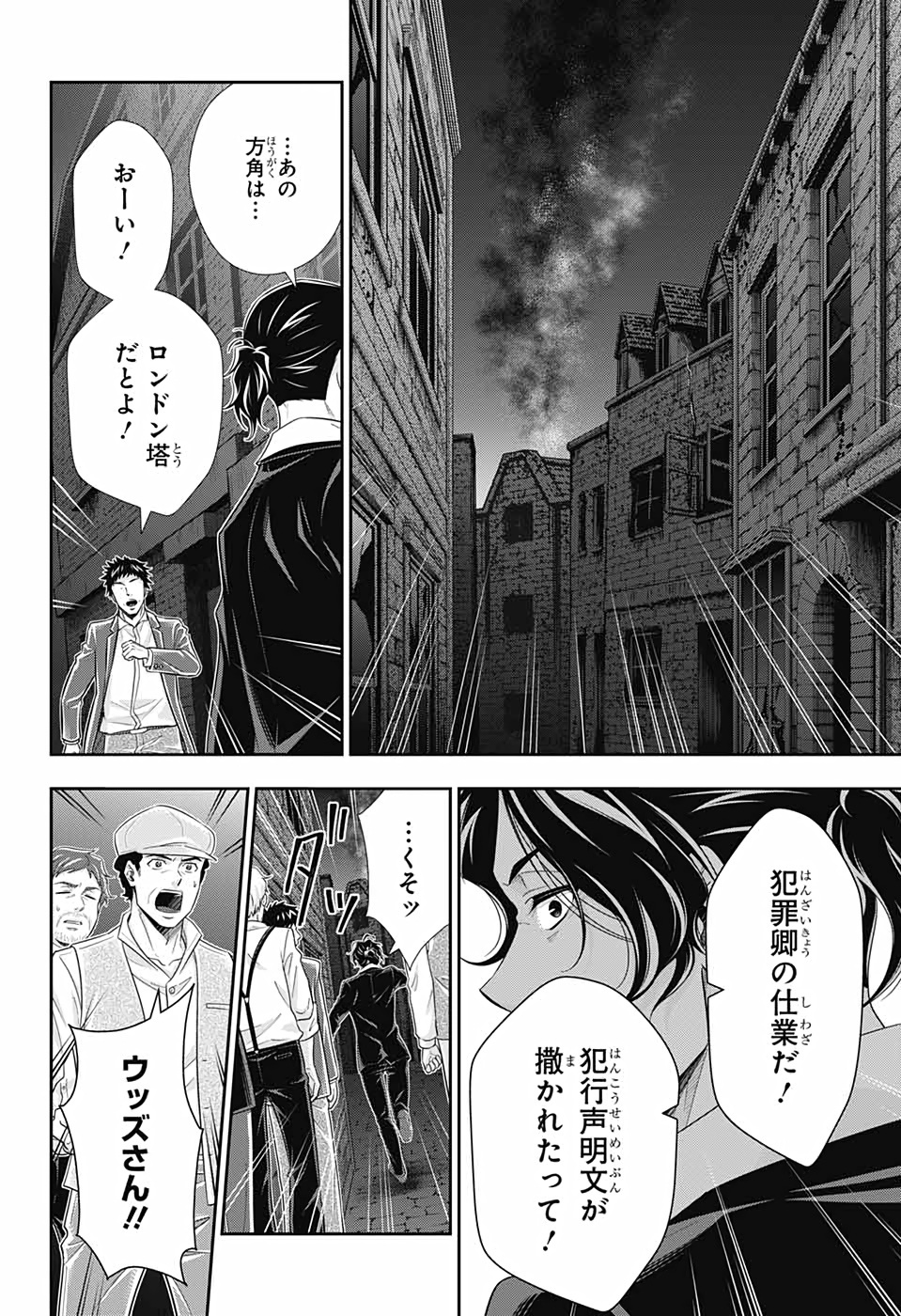 憂国のモリアーティ - 第54話 - Page 4