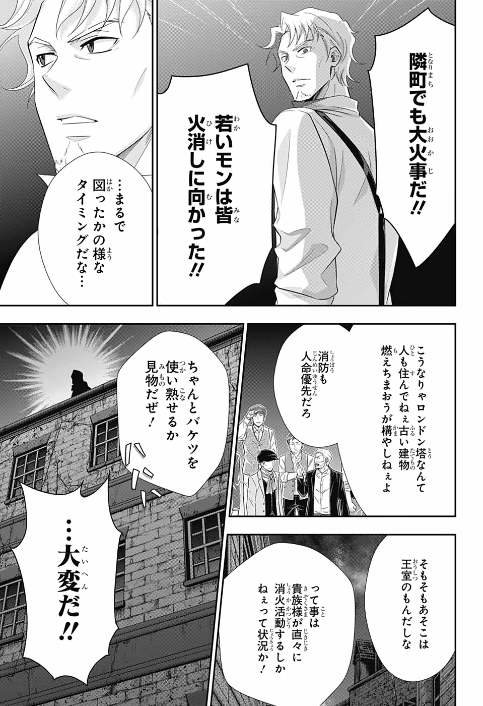 憂国のモリアーティ - 第54話 - Page 5