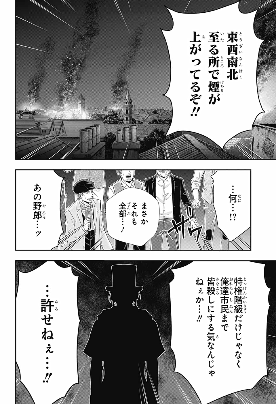 憂国のモリアーティ - 第54話 - Page 6