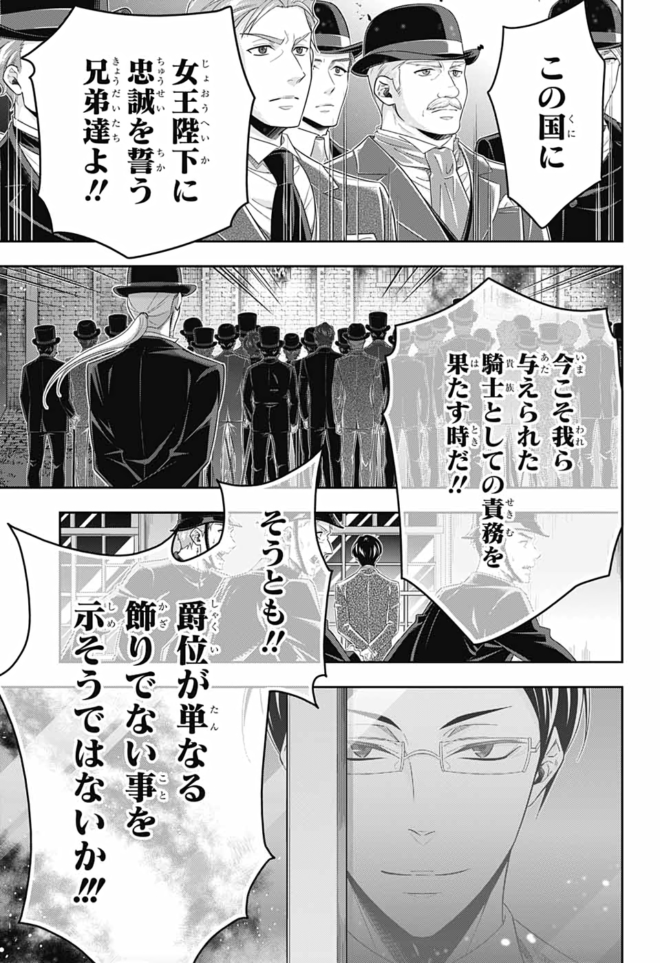 憂国のモリアーティ - 第54話 - Page 11