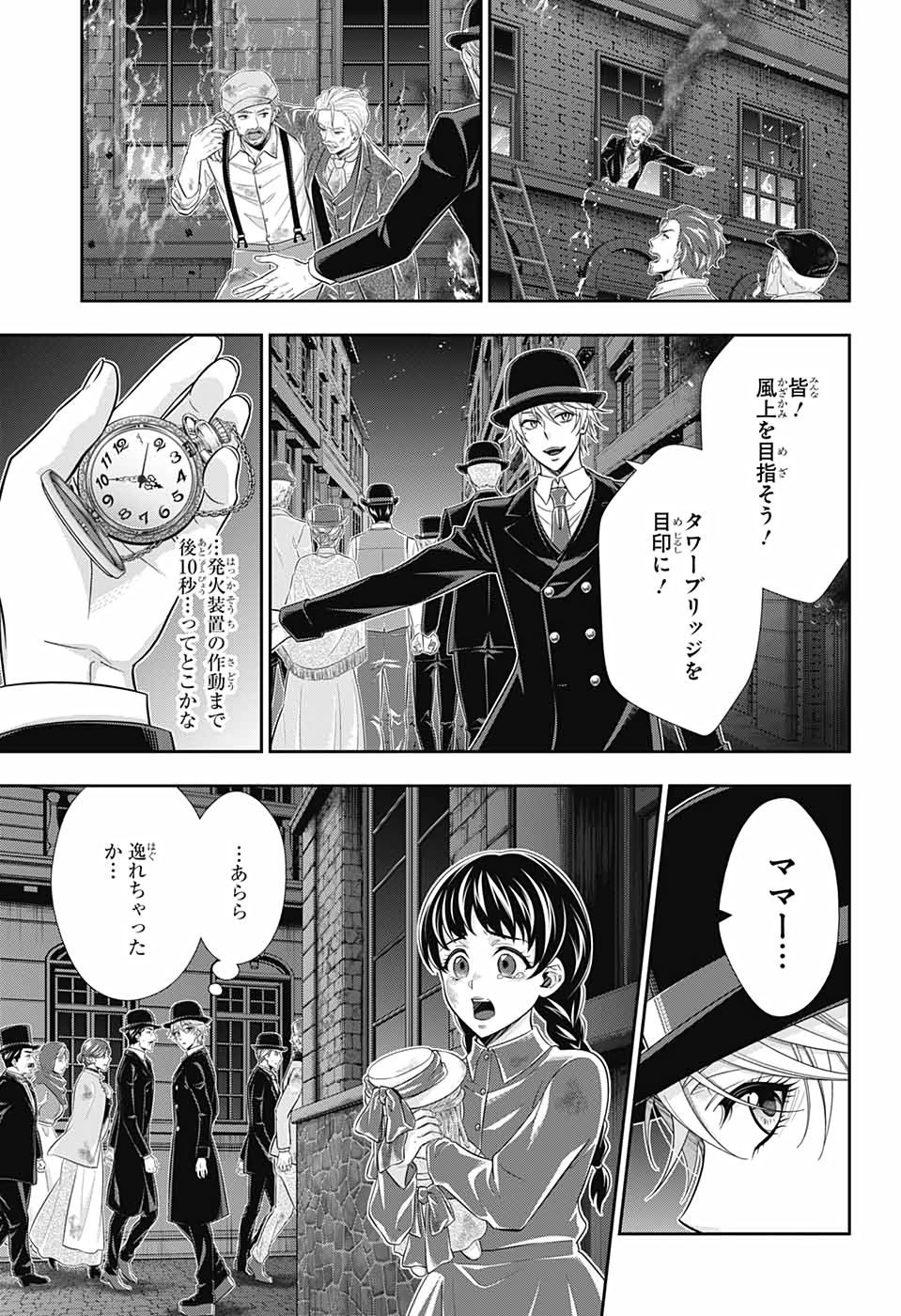 憂国のモリアーティ - 第54話 - Page 21