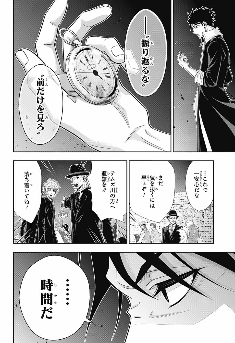 憂国のモリアーティ - 第54話 - Page 30