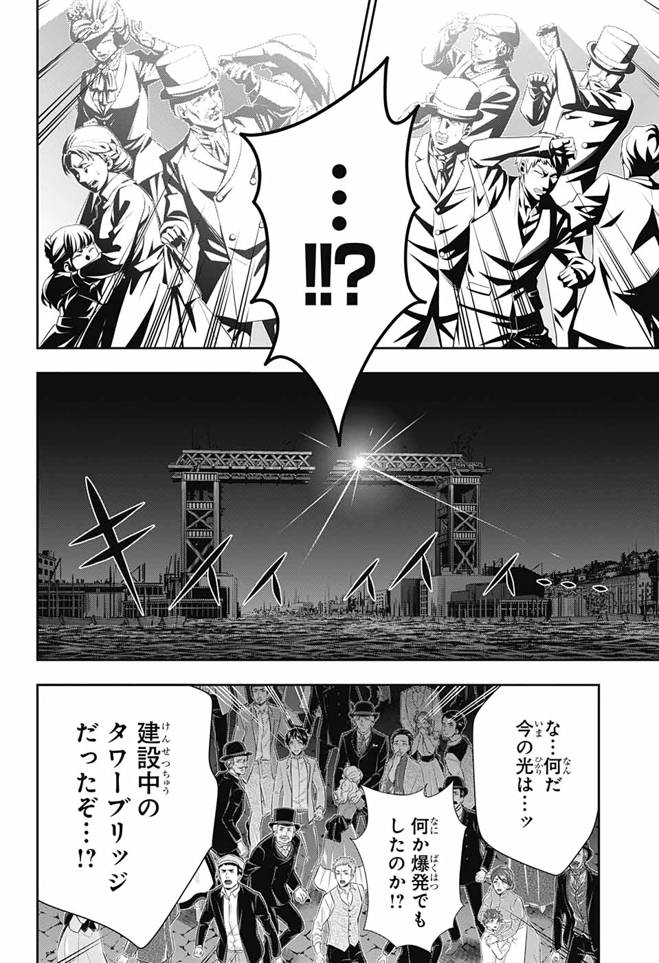 憂国のモリアーティ - 第54話 - Page 32