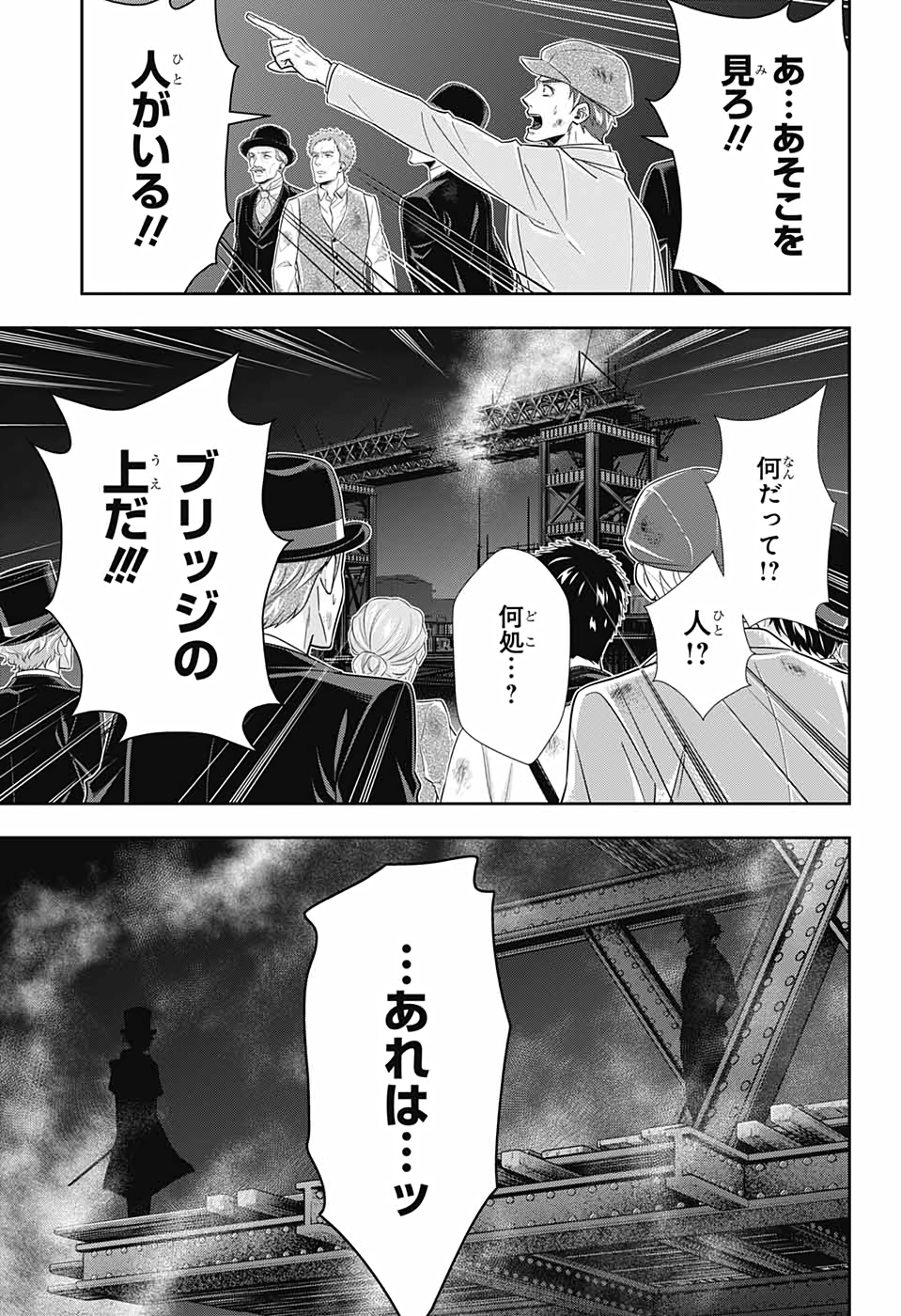 憂国のモリアーティ - 第54話 - Page 33