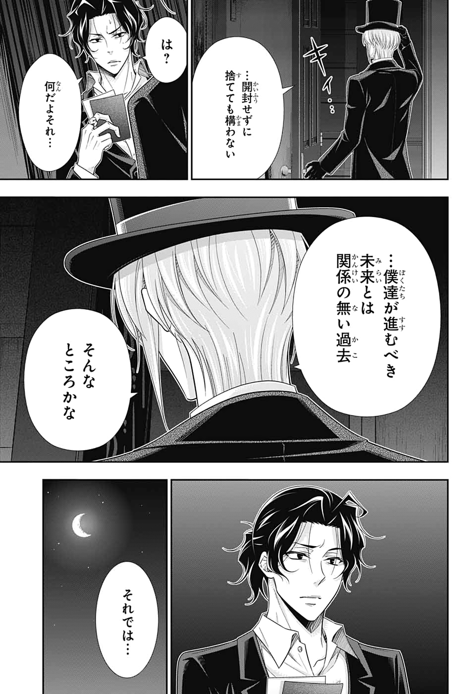 憂国のモリアーティ - 第53話 - Page 17