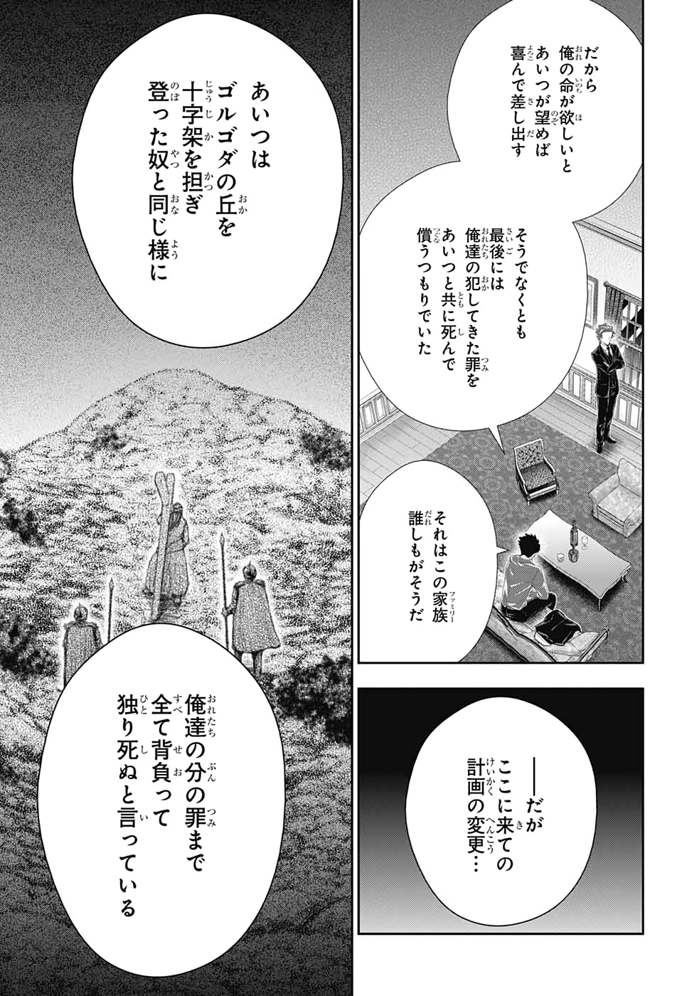 憂国のモリアーティ - 第53話 - Page 23