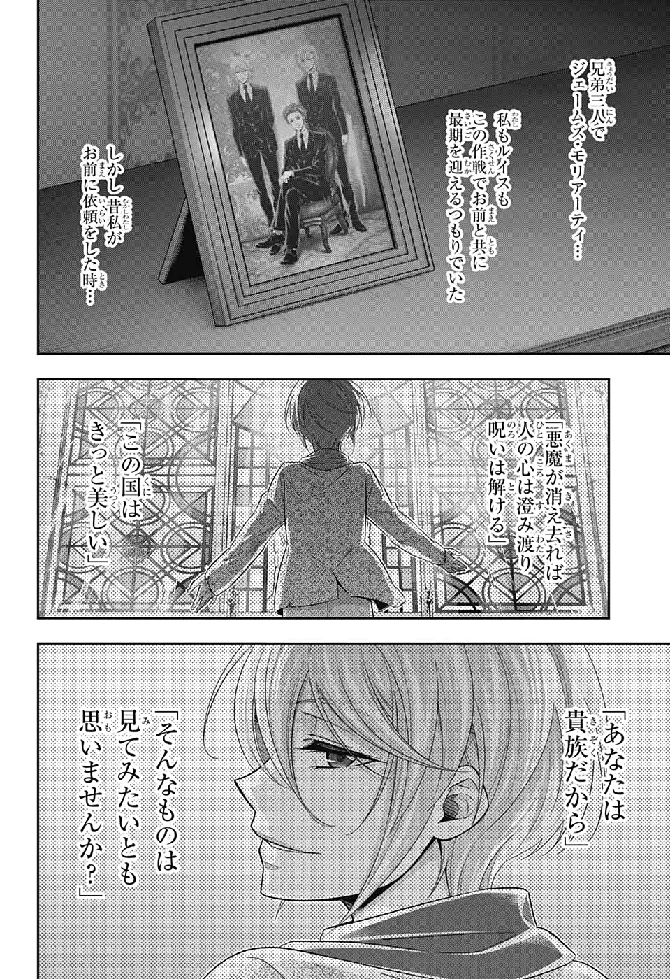 憂国のモリアーティ - 第53話 - Page 28