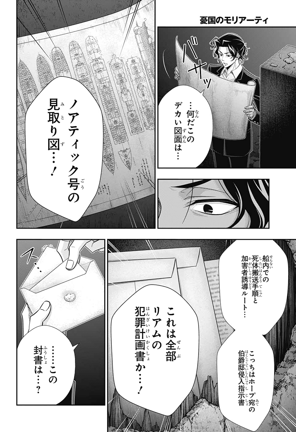 憂国のモリアーティ - 第53話 - Page 36