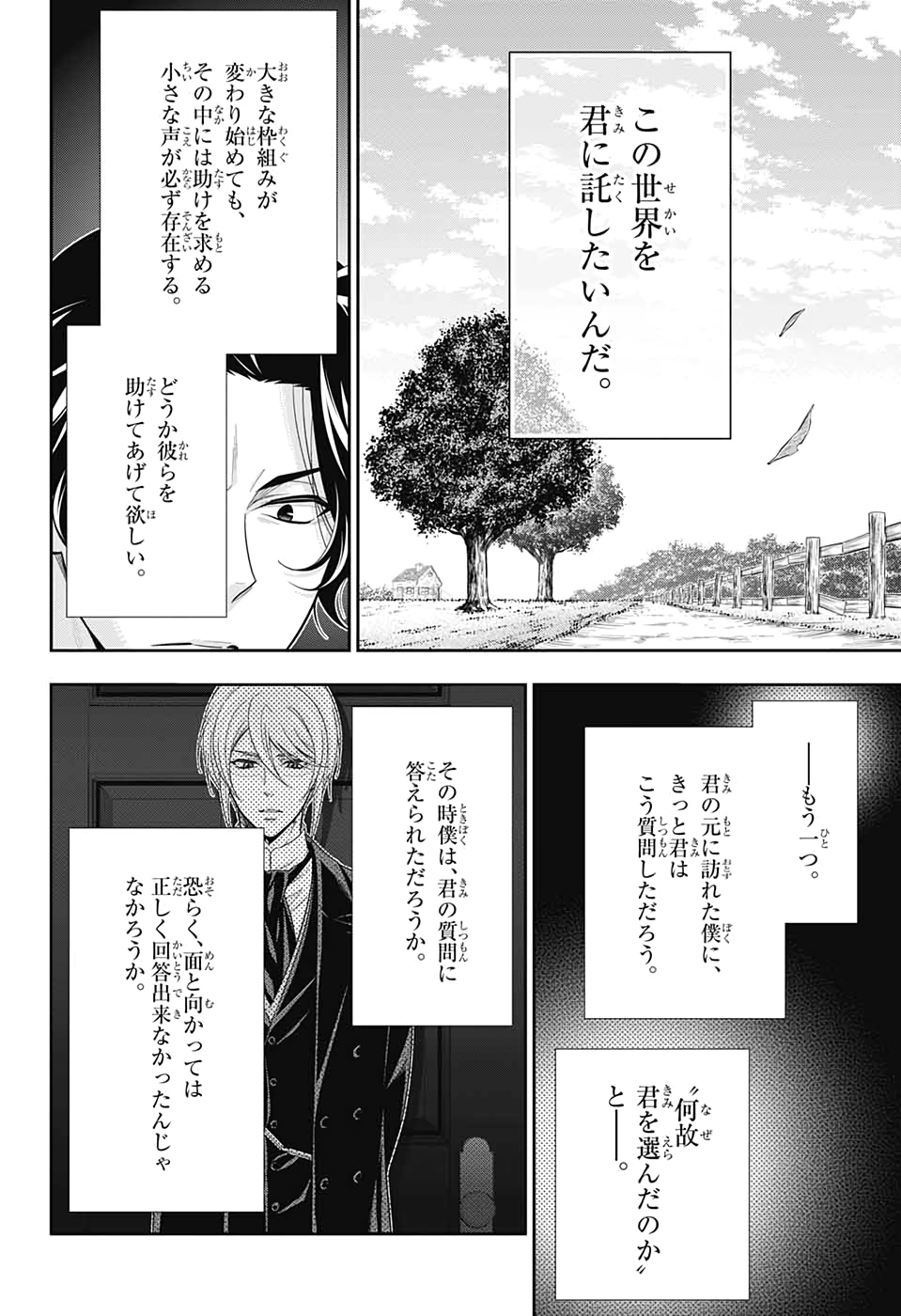 憂国のモリアーティ - 第53話 - Page 40