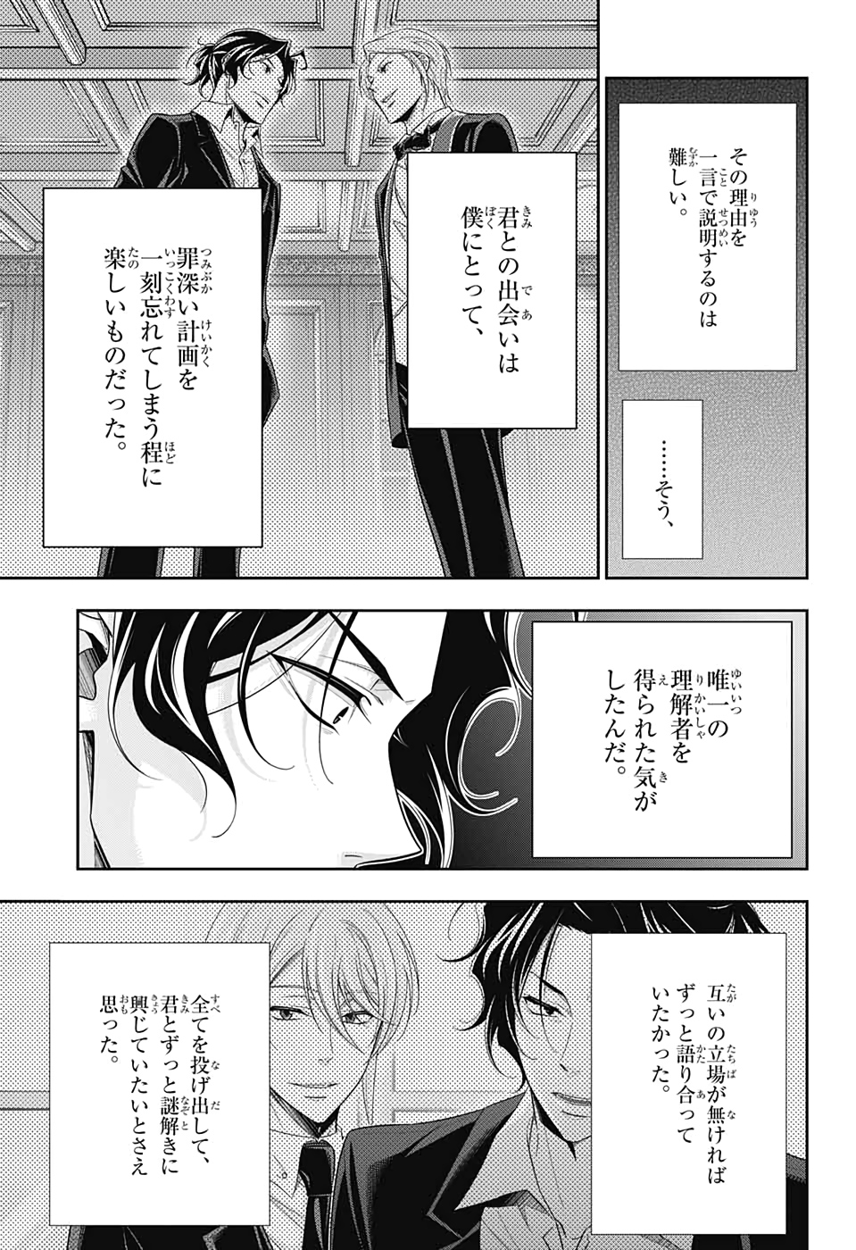 憂国のモリアーティ - 第53話 - Page 41