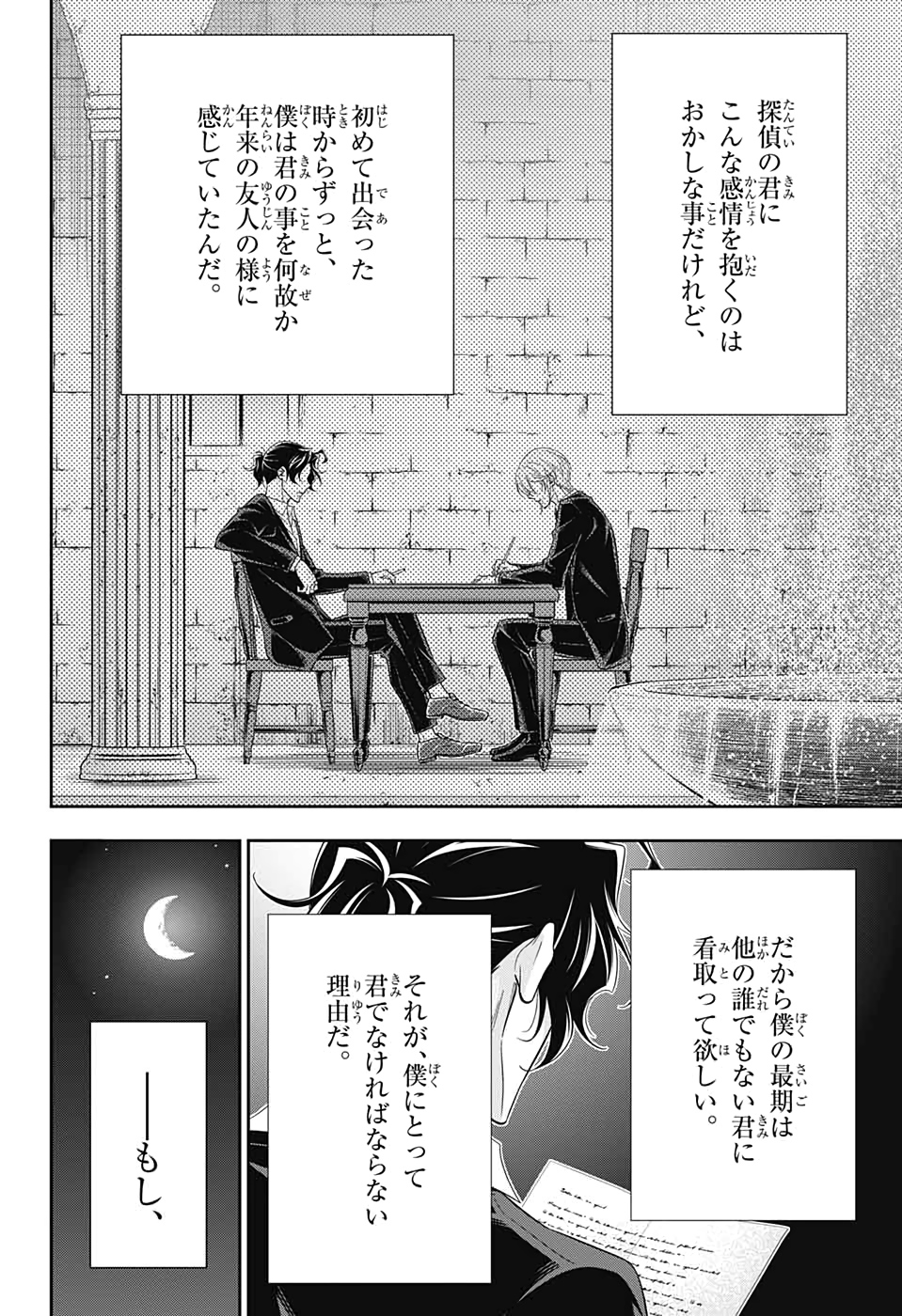 憂国のモリアーティ - 第53話 - Page 42