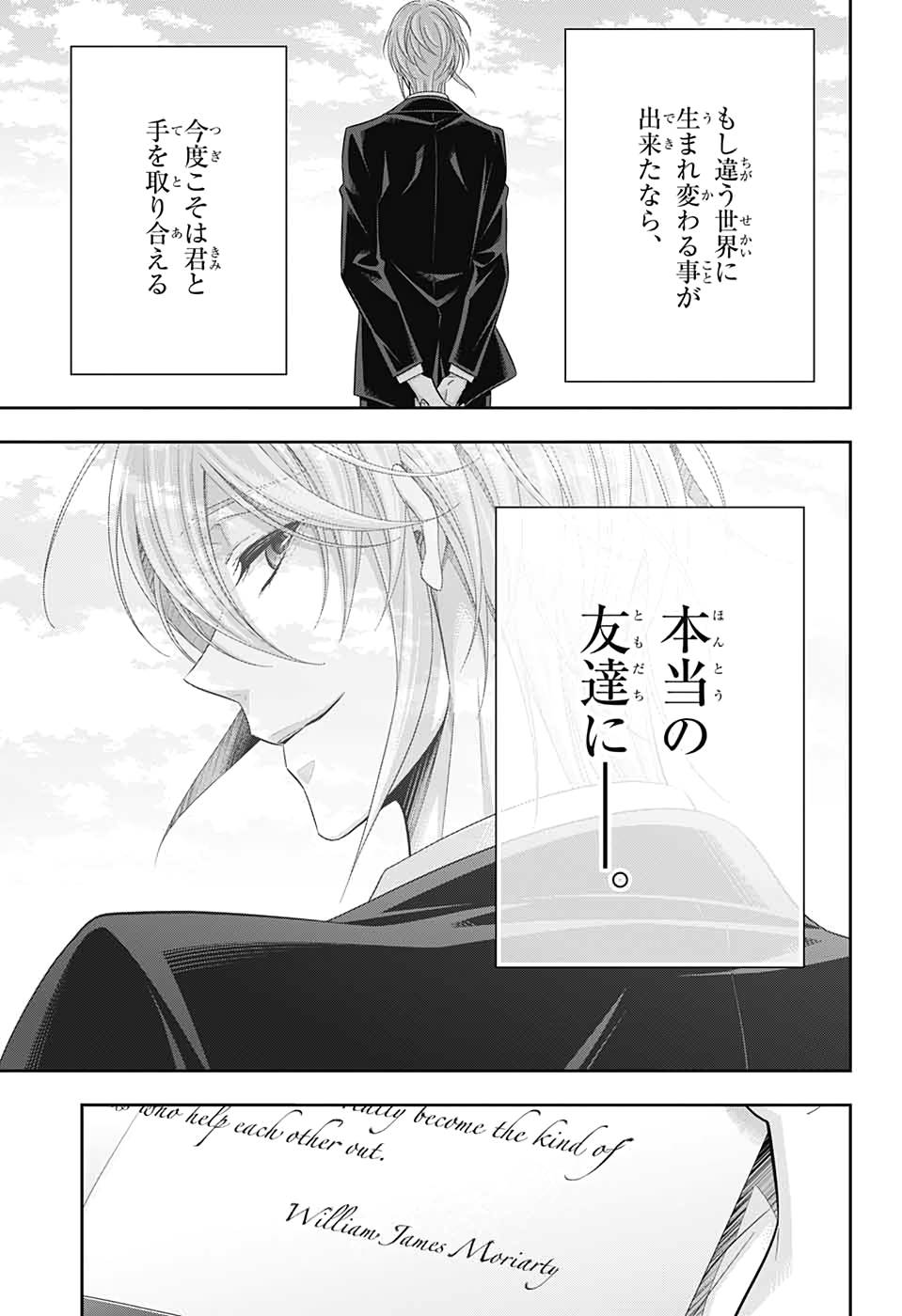 憂国のモリアーティ - 第53話 - Page 43