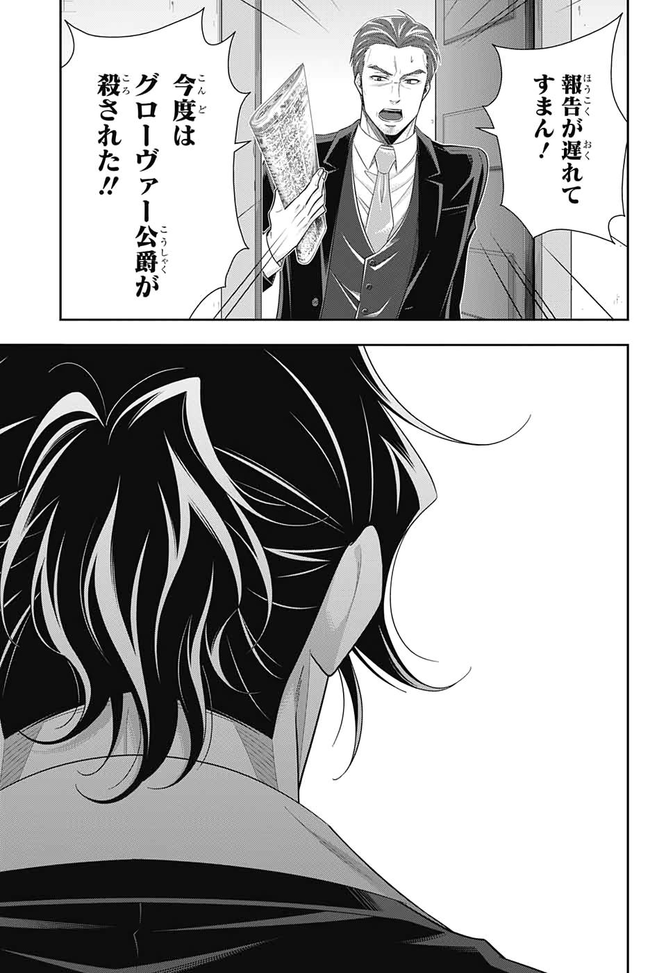 憂国のモリアーティ - 第51話 - Page 5