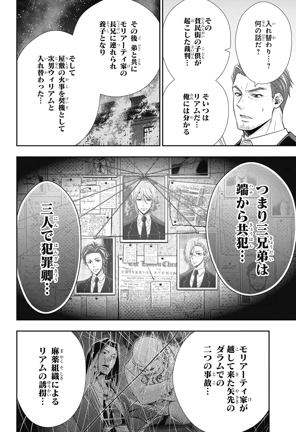 憂国のモリアーティ - 第51話 - Page 8