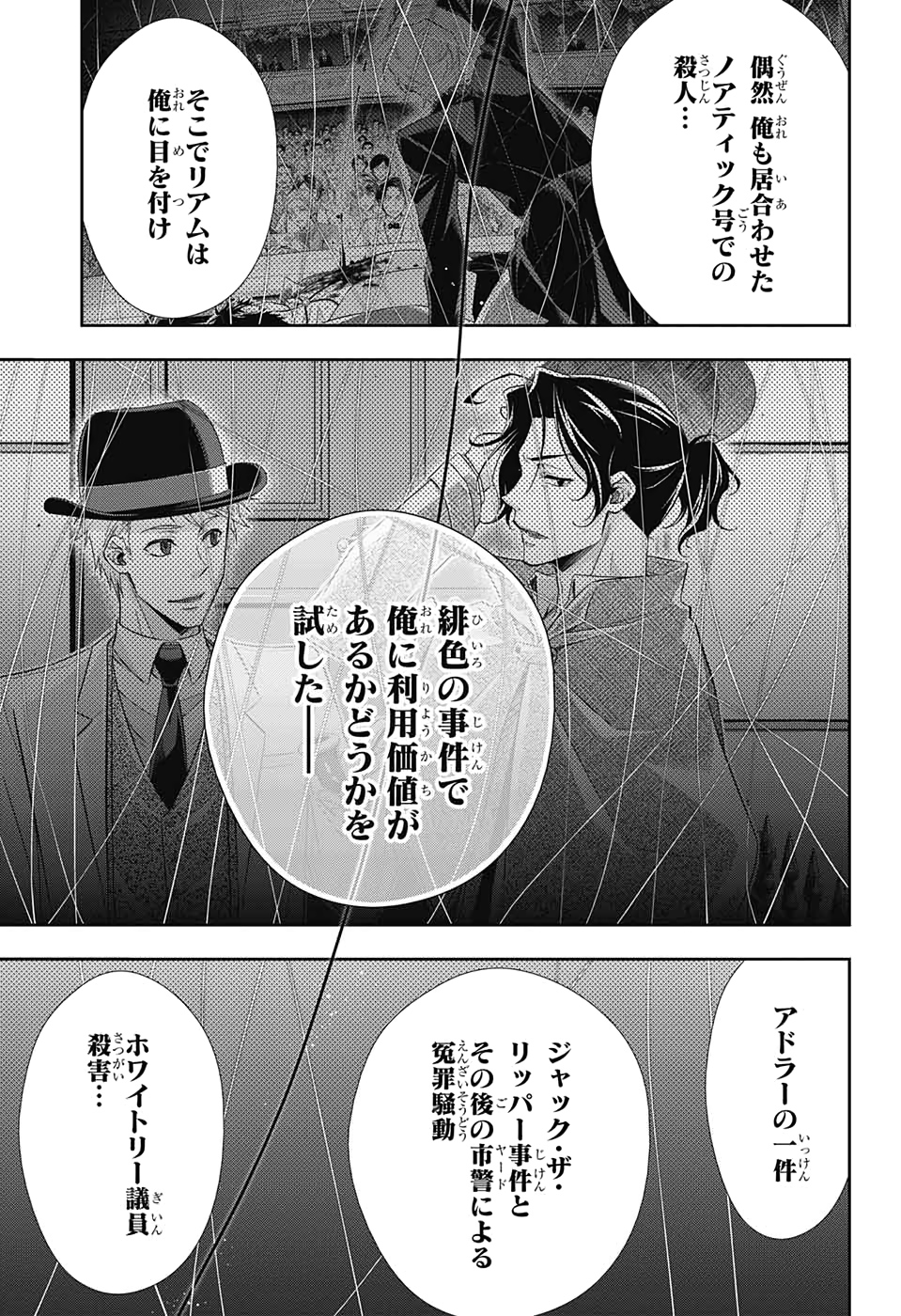 憂国のモリアーティ - 第51話 - Page 9