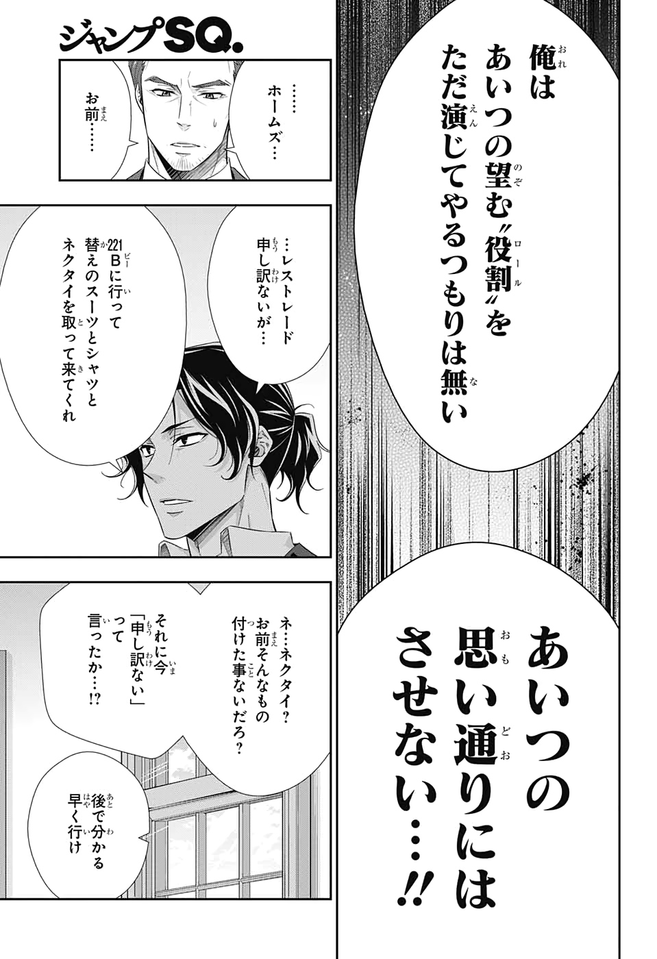 憂国のモリアーティ - 第51話 - Page 19