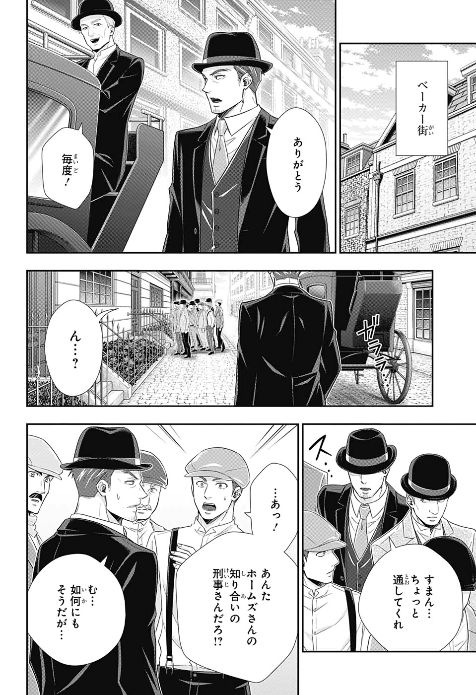 憂国のモリアーティ - 第51話 - Page 20