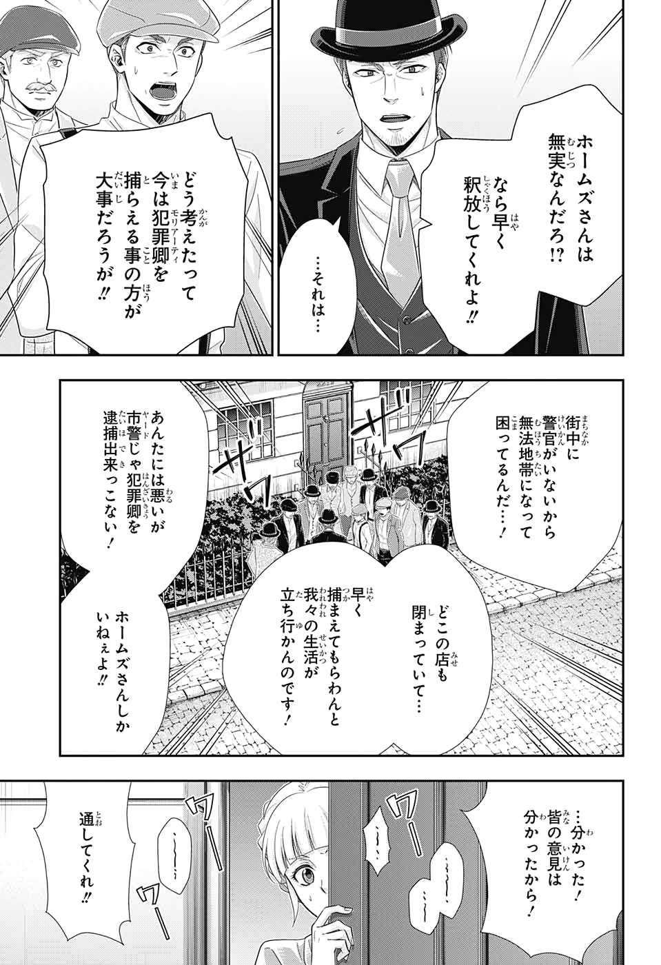 憂国のモリアーティ - 第51話 - Page 21