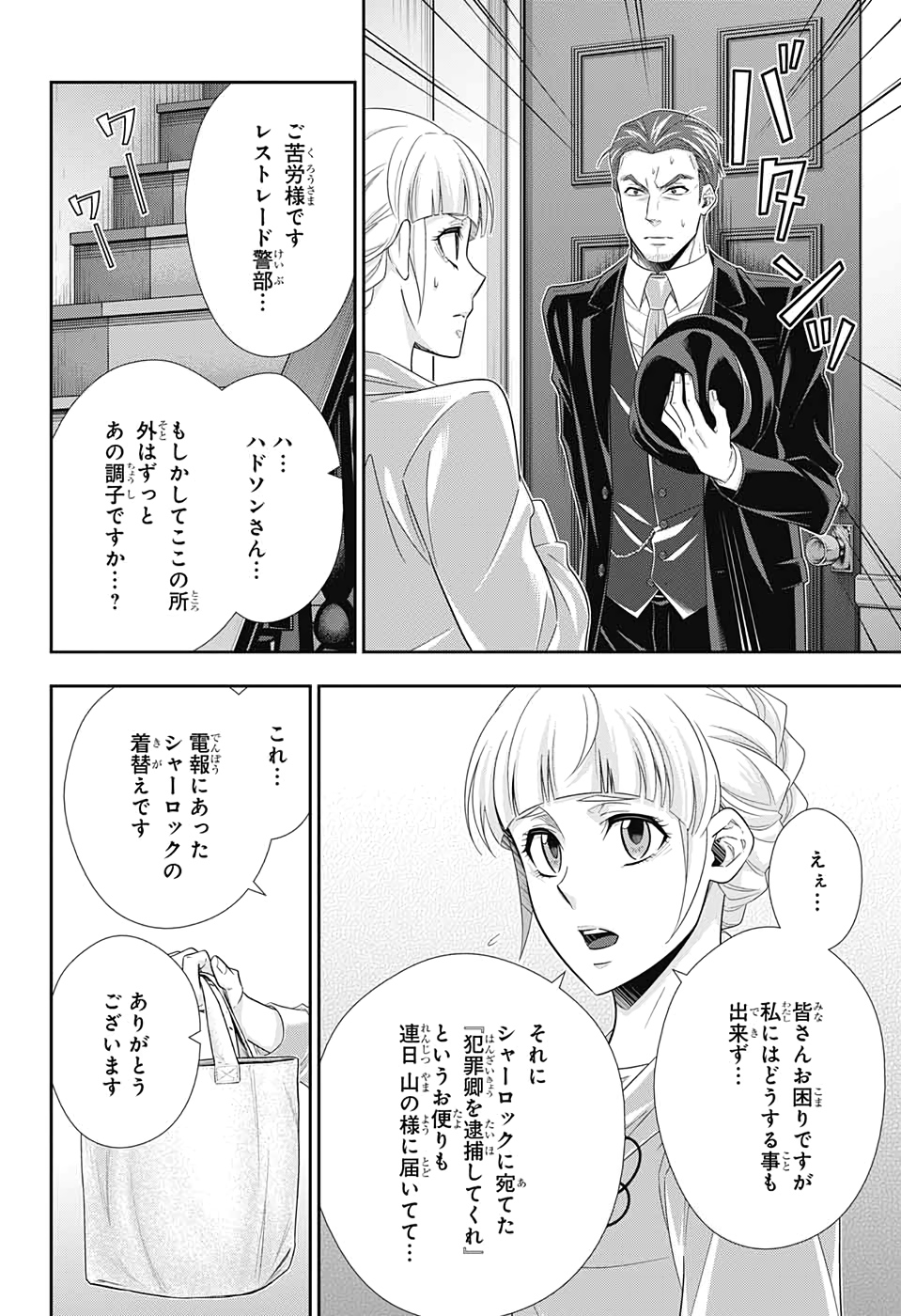 憂国のモリアーティ - 第51話 - Page 22