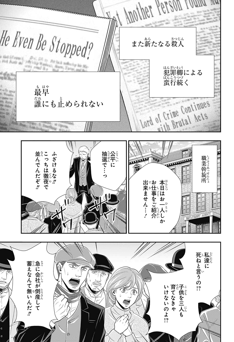 憂国のモリアーティ - 第51話 - Page 25