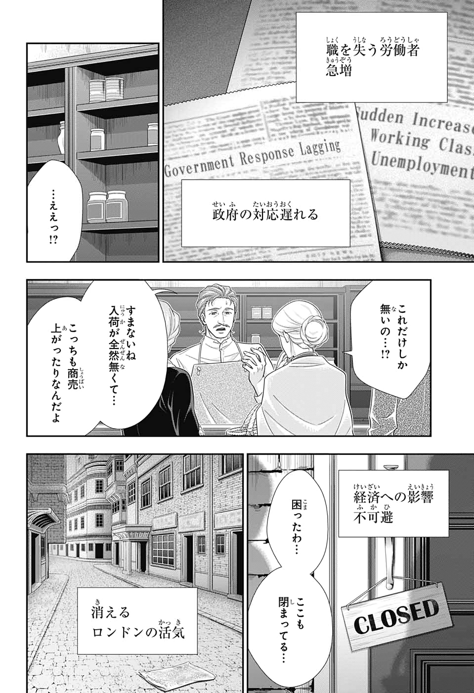 憂国のモリアーティ - 第51話 - Page 26