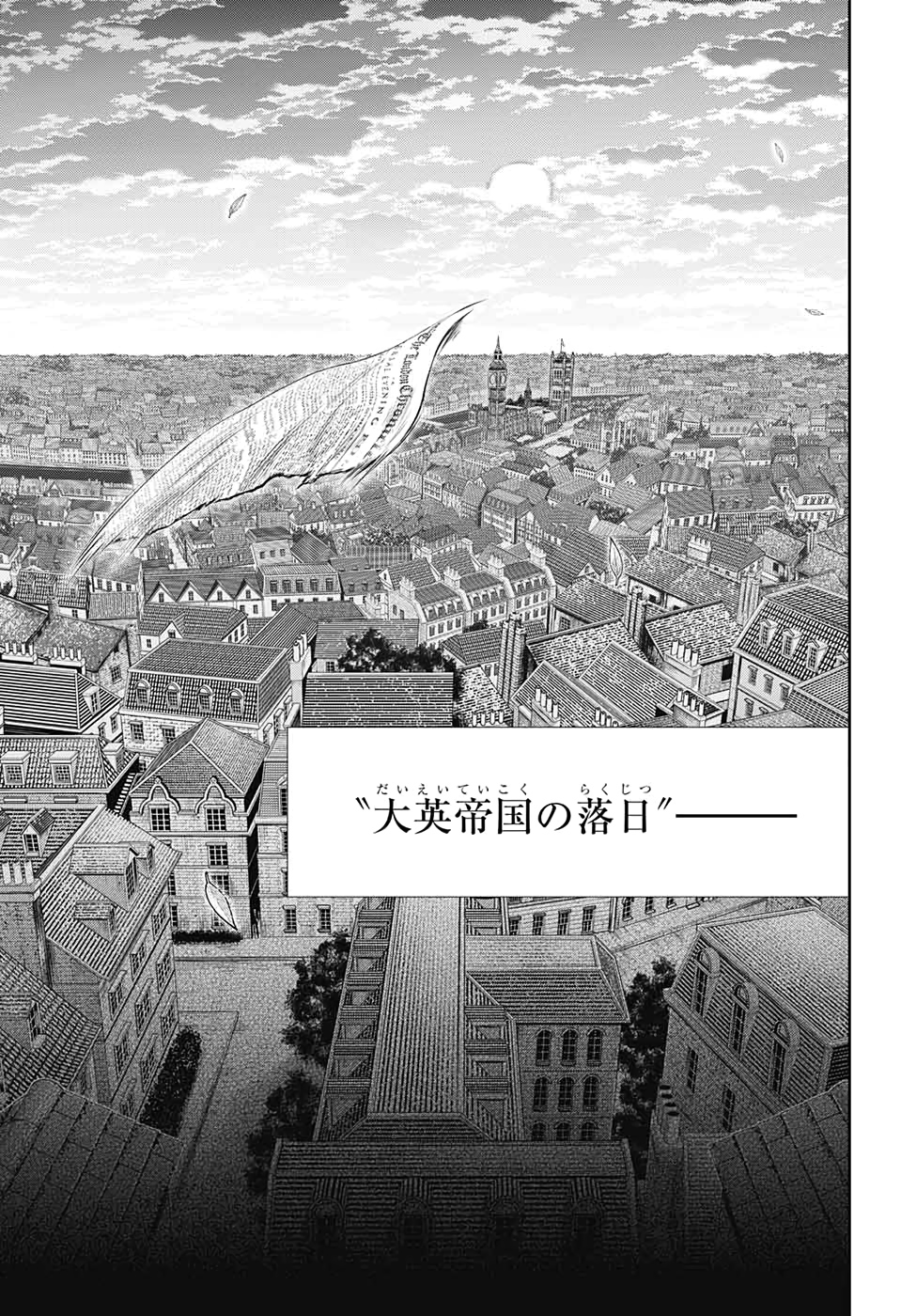 憂国のモリアーティ - 第51話 - Page 27