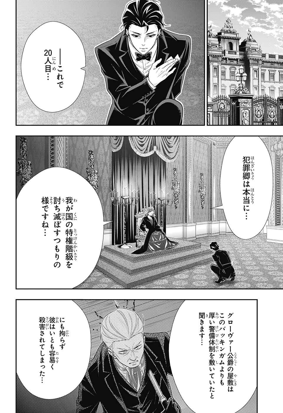 憂国のモリアーティ - 第51話 - Page 28