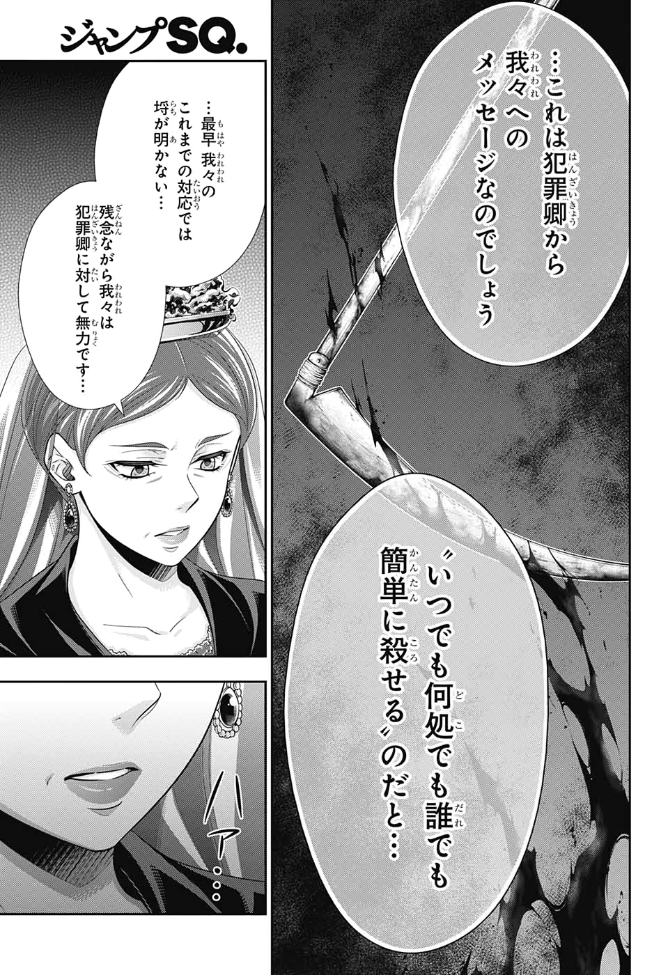 憂国のモリアーティ - 第51話 - Page 29