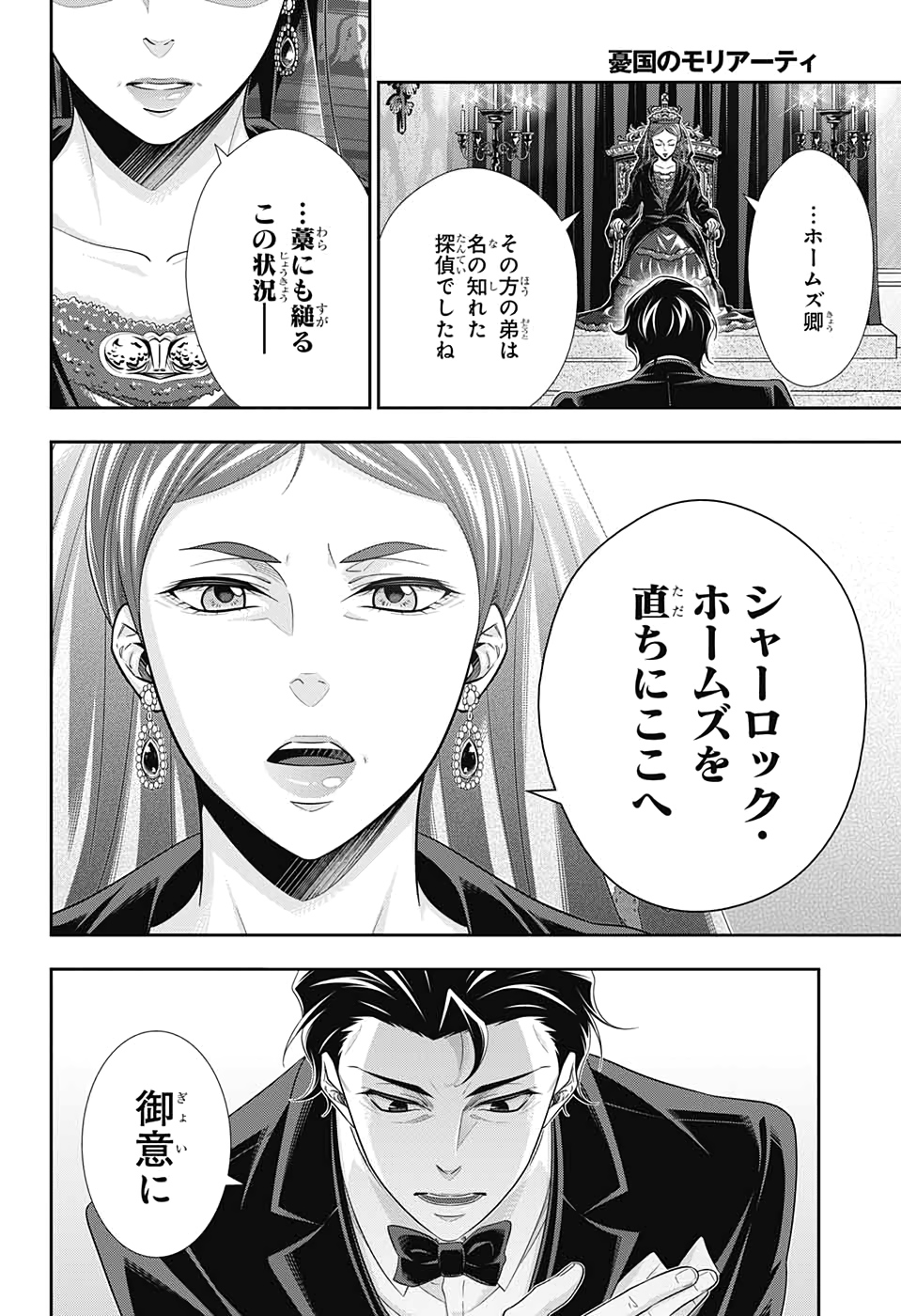 憂国のモリアーティ - 第51話 - Page 30