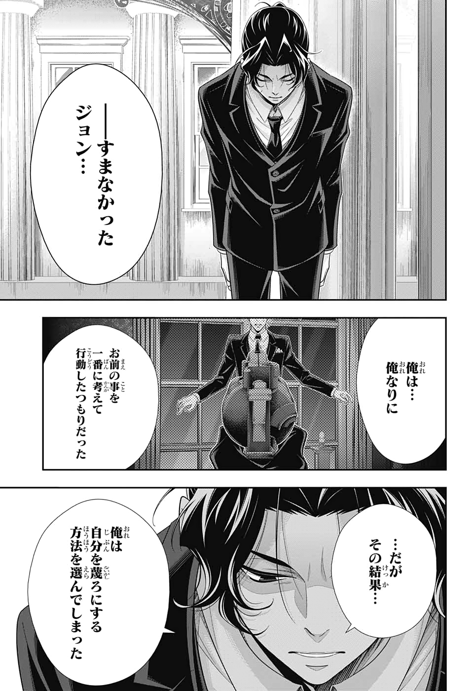 憂国のモリアーティ - 第51話 - Page 35