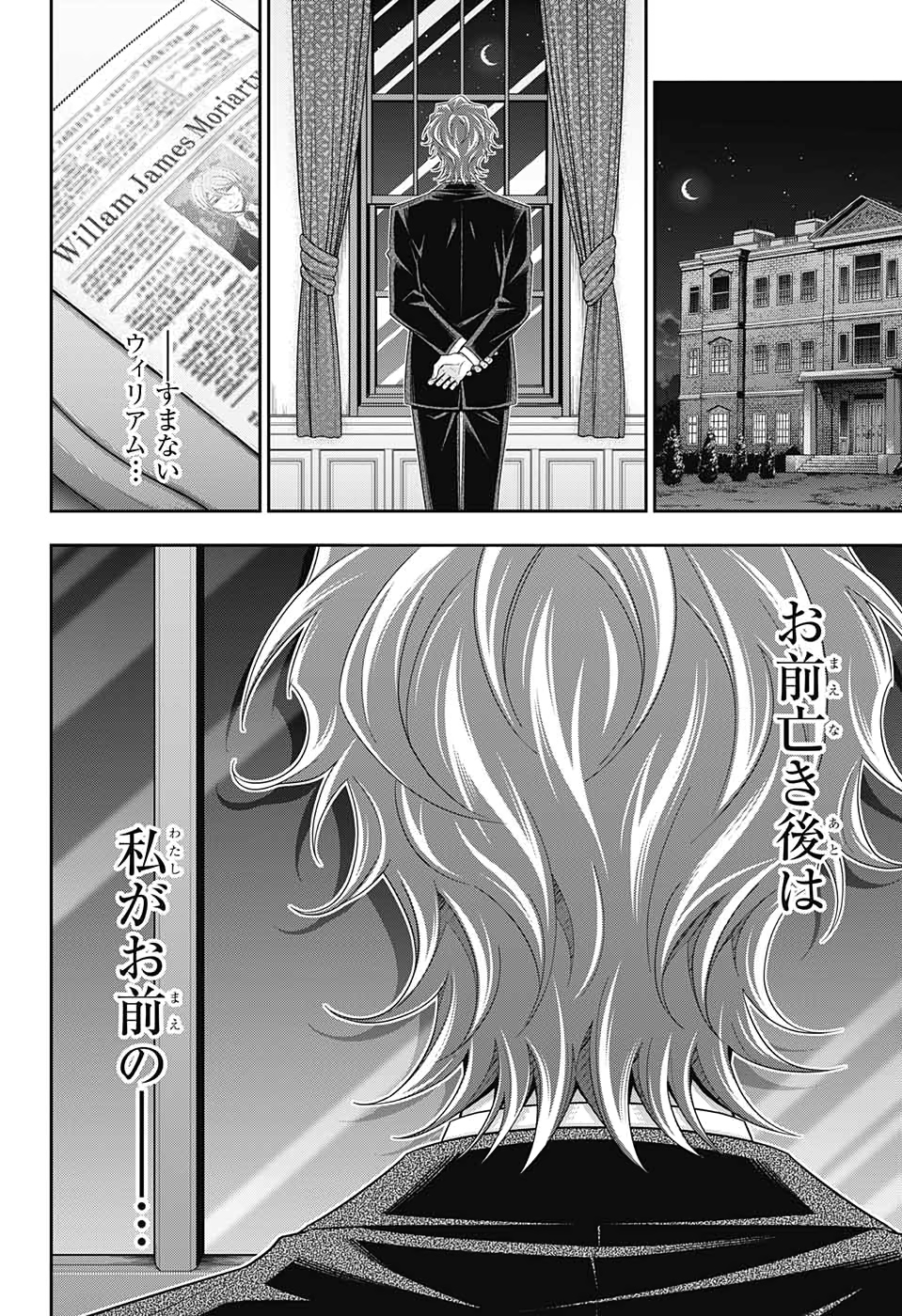 憂国のモリアーティ - 第51話 - Page 44