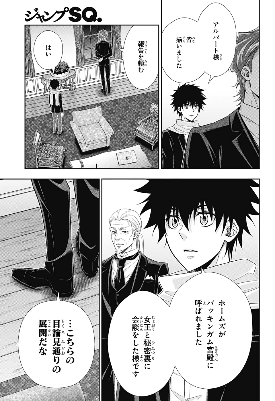 憂国のモリアーティ - 第51話 - Page 45