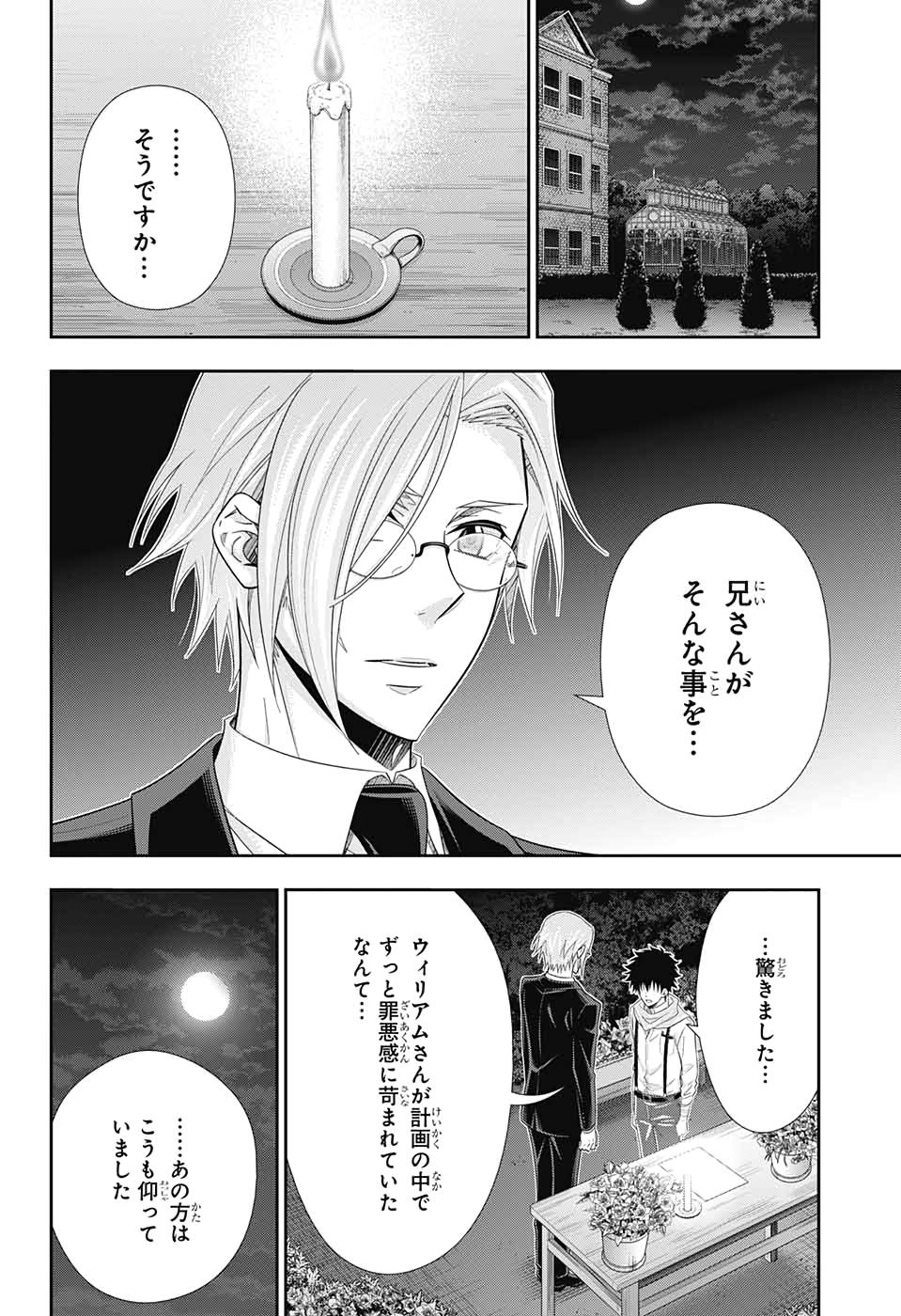 憂国のモリアーティ - 第50話 - Page 4