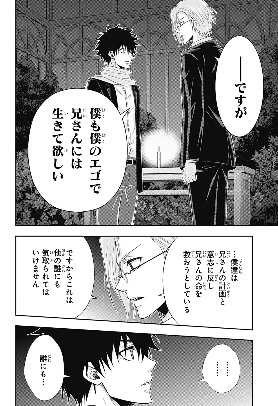 憂国のモリアーティ - 第50話 - Page 8