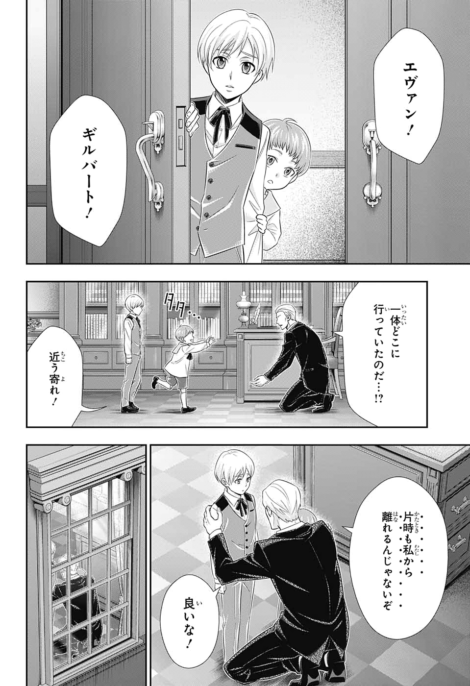 憂国のモリアーティ - 第50話 - Page 12