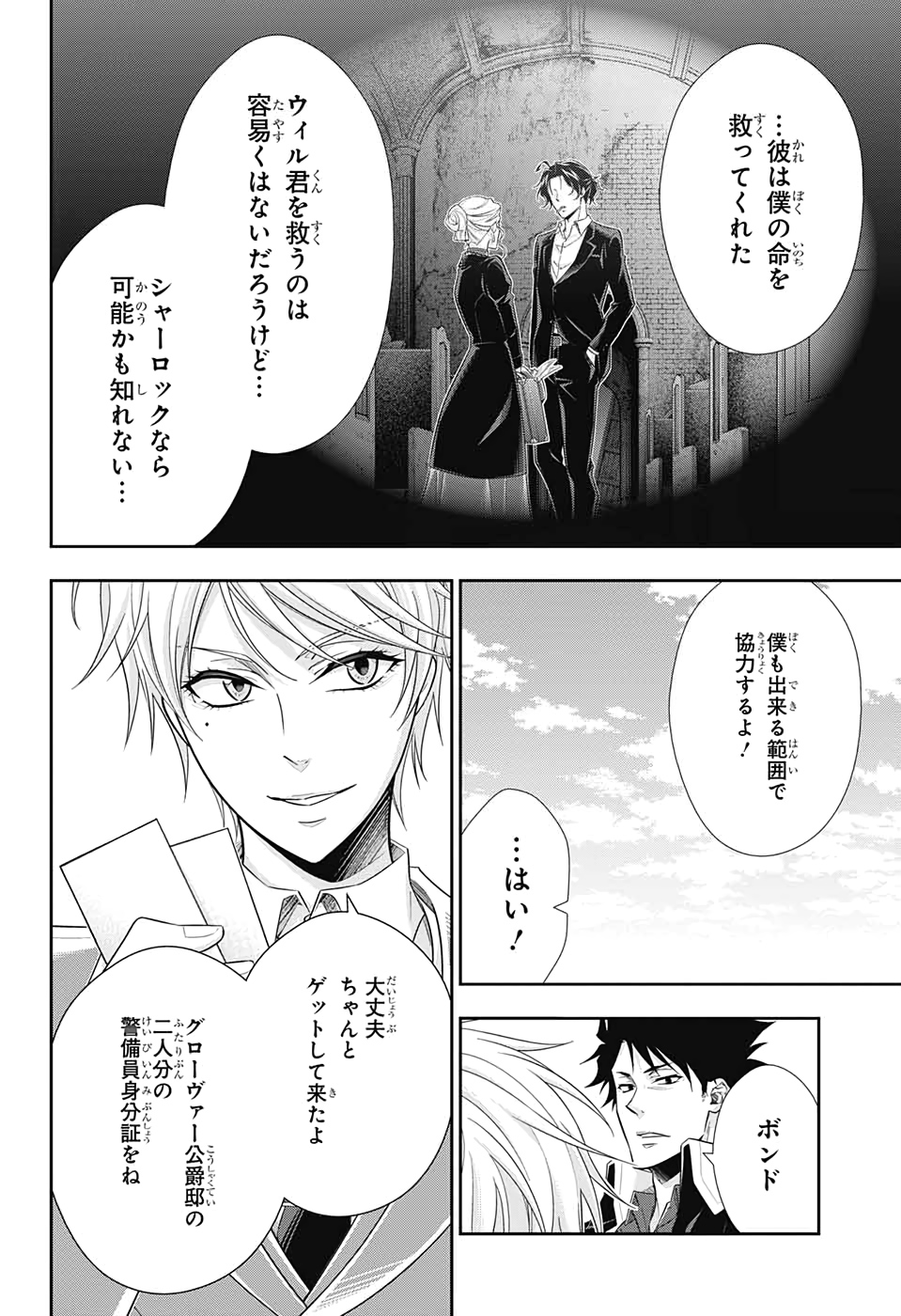 憂国のモリアーティ - 第50話 - Page 20