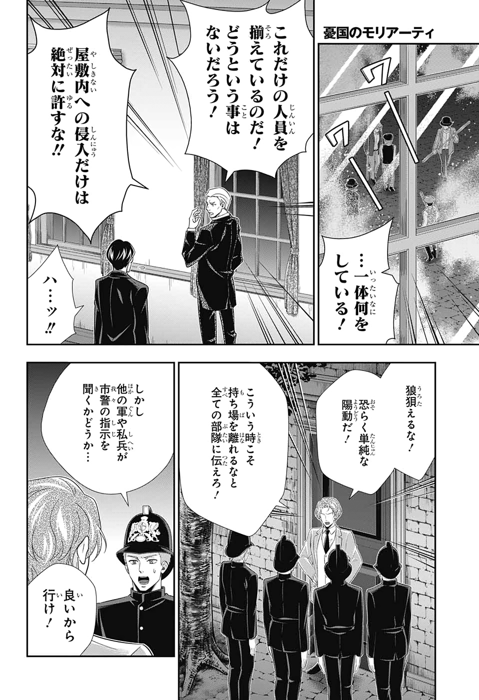 憂国のモリアーティ - 第50話 - Page 26