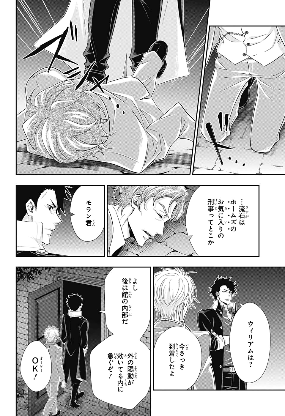 憂国のモリアーティ - 第50話 - Page 28