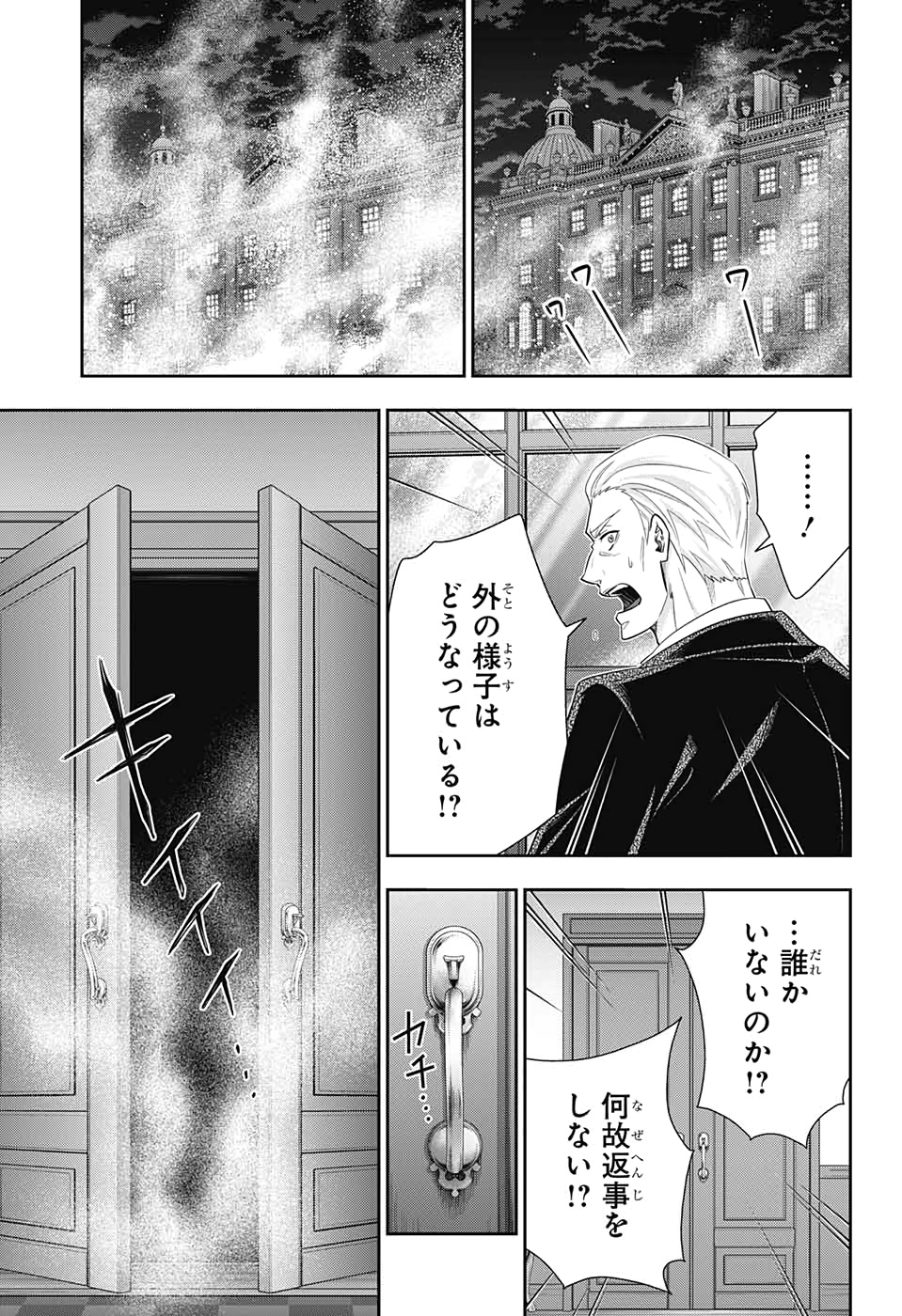 憂国のモリアーティ - 第50話 - Page 29