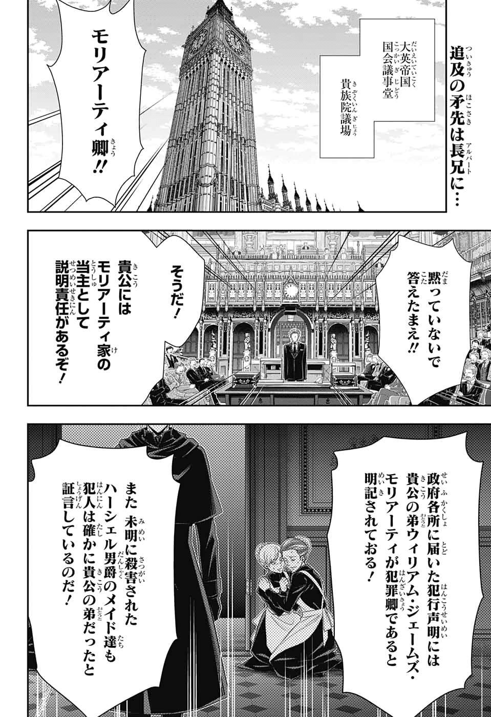 憂国のモリアーティ - 第49話 - Page 2