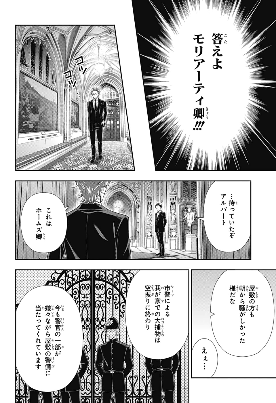 憂国のモリアーティ - 第49話 - Page 4