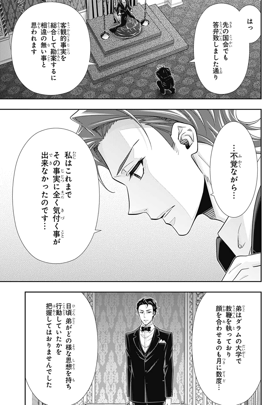 憂国のモリアーティ - 第49話 - Page 7