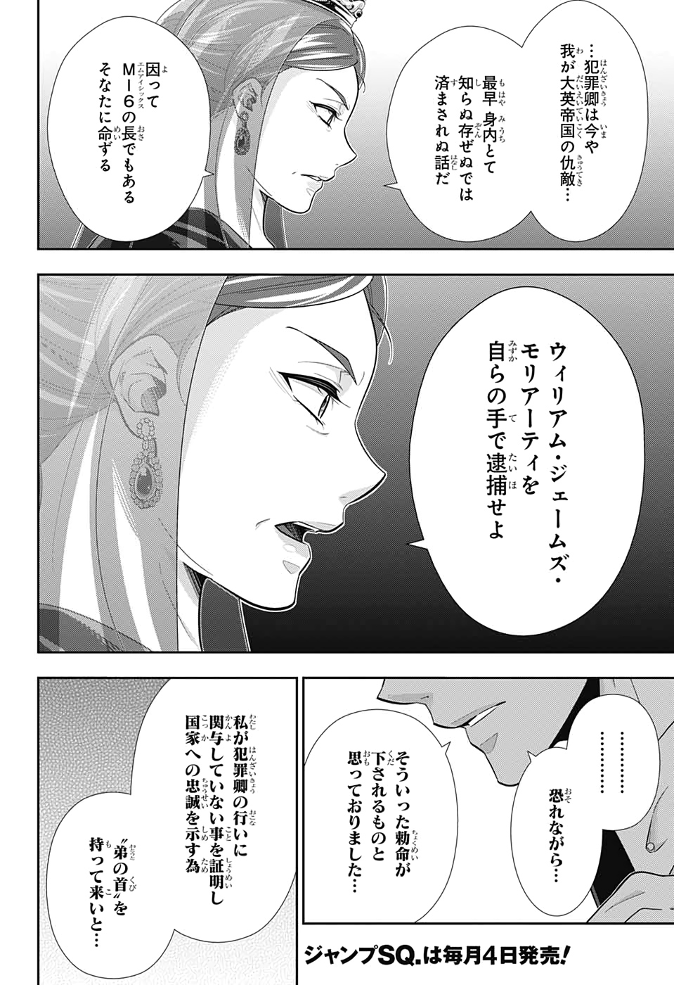 憂国のモリアーティ - 第49話 - Page 8