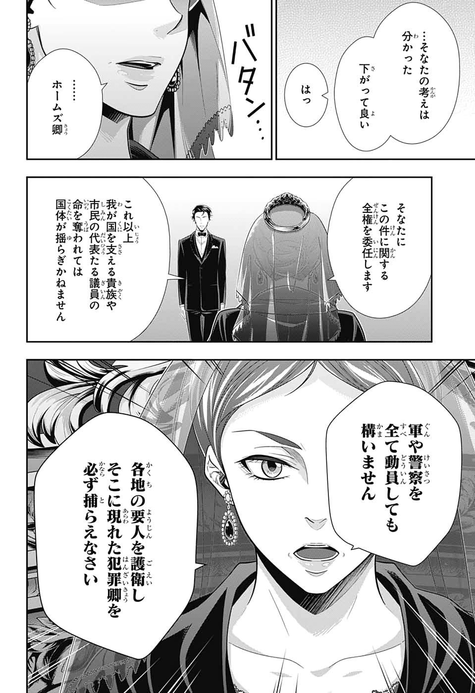 憂国のモリアーティ - 第49話 - Page 10