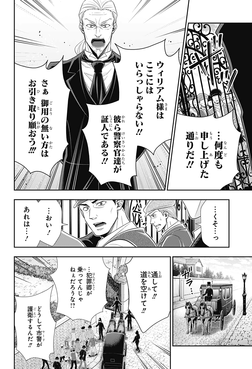 憂国のモリアーティ - 第49話 - Page 12