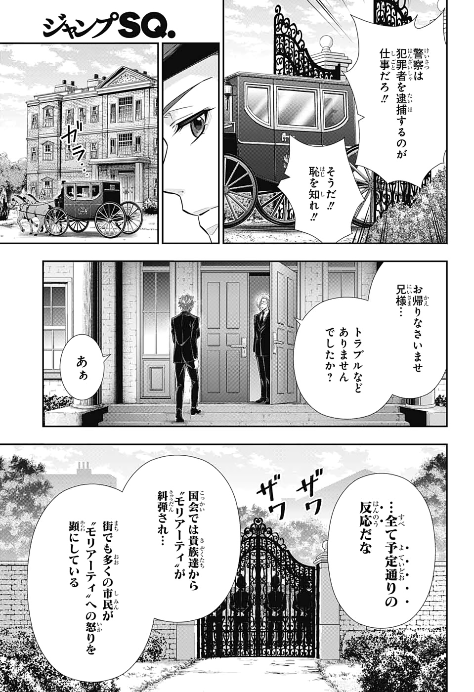 憂国のモリアーティ - 第49話 - Page 13