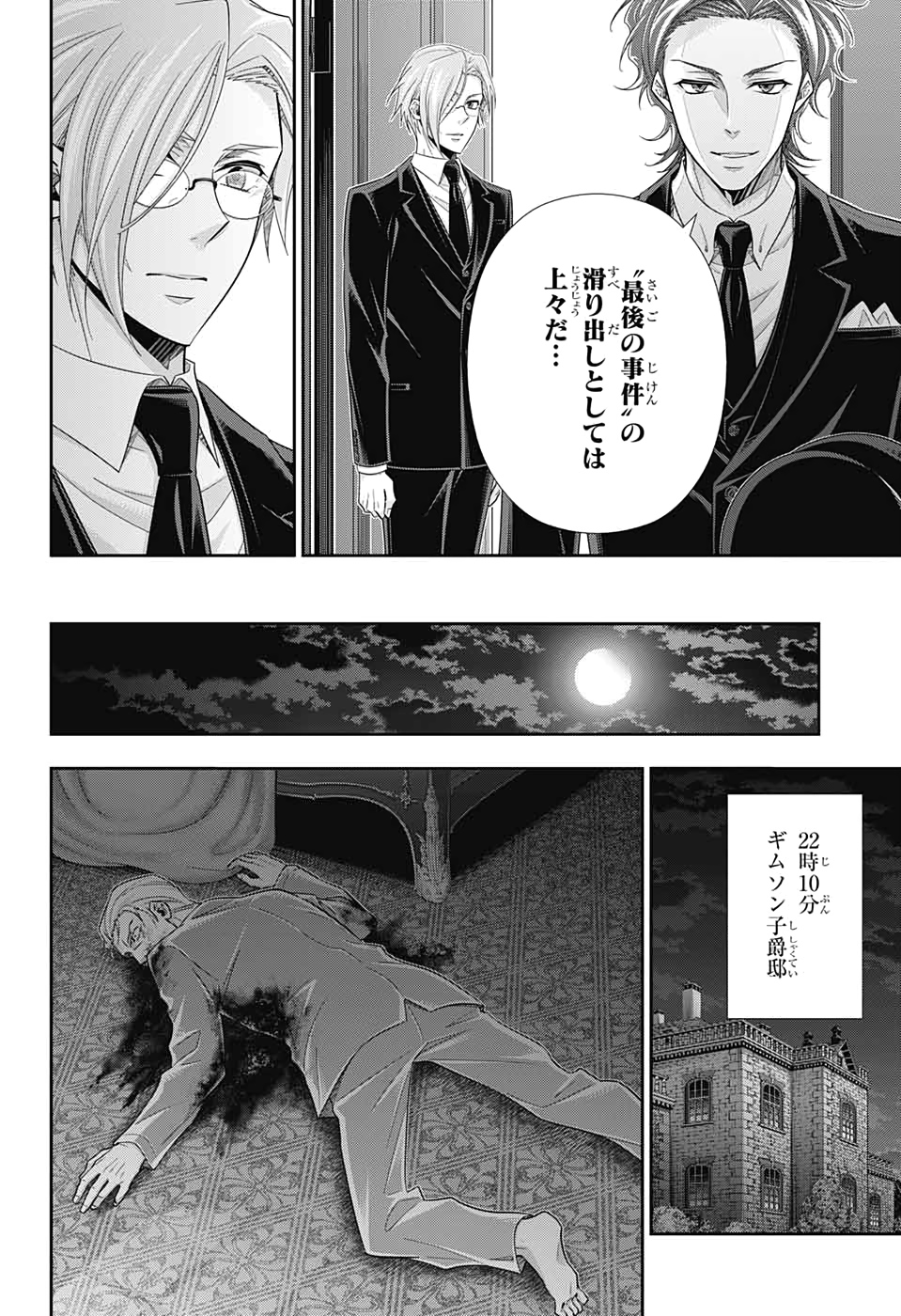 憂国のモリアーティ - 第49話 - Page 14